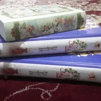 منتهی الامال + نهج البلاغه