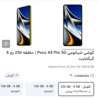 شیائومی پوکو ایکس4