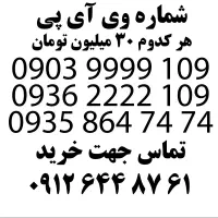 اعتباری و آکبند دونه یک