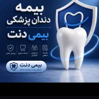 بیمه دندانپزشکی پاسارگاد
