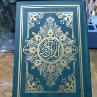 قرآن ۱۲۰ و ۶۰ حزبی برای ختم قرآن
