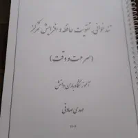 جزوه تیزهوشان