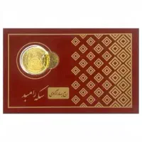 ربع سکه سال ۸۶