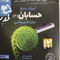 DVD آموزش حسابان ۲ دوازدهم