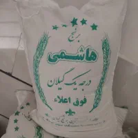 برنج هاشمی
