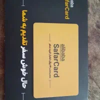 سفر کارت علی بابا