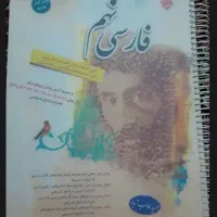 کتاب آموزشی ،فارسی نهم طالب تبار