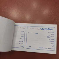 بیجک باربری