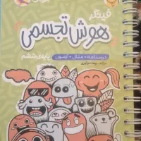 کتاب هوش تجسمی ششم