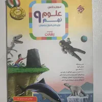 علوم رشادت نهم مبتکران کاملا نو زیر قیمت