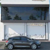 اجاره مغازه  جهت فروشگاه زنجیری ای