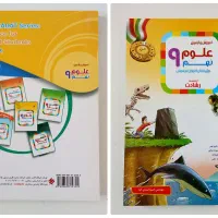 علوم نهم مبتکران