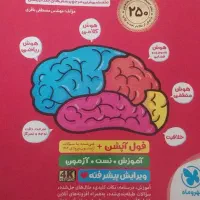 کتاب هوش کمپلکس پنجم وششم