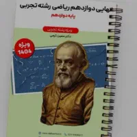 جزوات امتحان نهایی۱۲تجربی