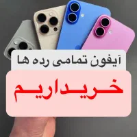 خریدار و فروش گوشی ایفون بهترین قیمت تسویه آنی