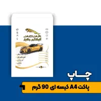 چاپ پاکت ۱۰۰ عددی قراردادی