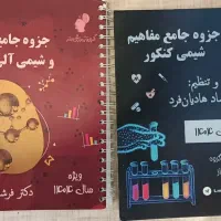 جزوه کنکوری شیمی هادیان فرد