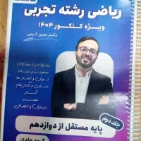 جزوه جامع عادی معین کرمی ۴۰۴