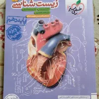 کتاب تست  زیست کنکور خیلی سبز پایه دهم