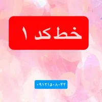 سیمکارت کد ۱