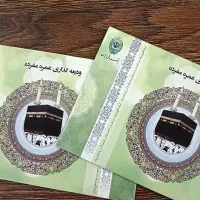 فیش مکه عمره