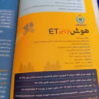 کتاب هوش فرازمینی ششم ابتدایی