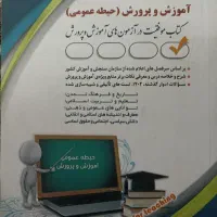 کتاب استخدامی آموزش و پرورش