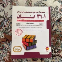 کتاب۱+۳۱استان نهم به دهم