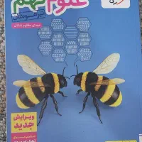 کتاب علوم نهم خیلی سبز