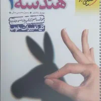 هندسه دهم و فیزیک دهم رشته ریاضی