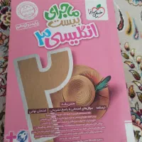 انگلیسی ۱۲ ام