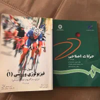 کتاب اصول بنیادی فیزیولوژی ورزشی و حرکات اصلاحی