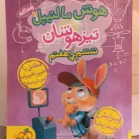 فروش کتاب تست تیزهوشان / ششم به هفتم