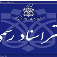 کارمند دفتراسنادرسمی