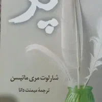 کتاب رمان پر