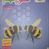 کتاب علوم خیلی سبز نهم تیزهوشان