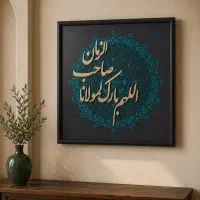 تابلو کالیگرافی مذهبی