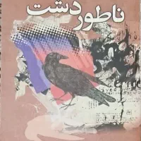 کتاب ناطور دشت