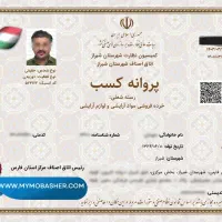 اخذ و تمدید جواز کسب در 5 روز