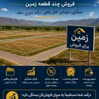 همکاری ویژه با مشاوران املاک فعال