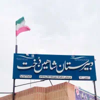 دبیرستان دخترانه شاهین دخت