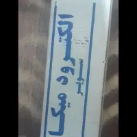 فروش پنجاه گیلو سیم جوش الکترود 3 . 4 . 5