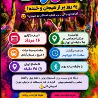 جشن رنگ