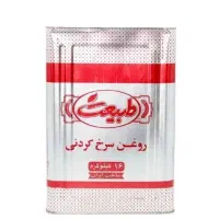روغن سرخ کردنی طبیعت ۱۶کیلویی