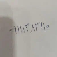فروش خط پیش شماره 1. و رند