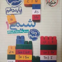 کتاب تست شیمی دهم خیلی سبز