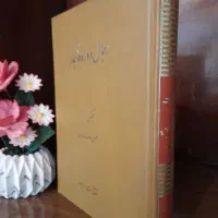 تعدادی کتاب تاریخی و ادبی و ادبی