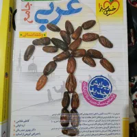 کتاب عربی و جغرافیا خیلی سبز جامع