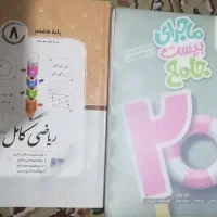کتاب پایه هشتم
