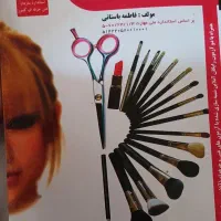 کتاب ارایش و پیرایش زنان